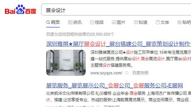 關鍵詞優化：展會設計